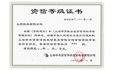 2018年，獲評資信等級AAA級