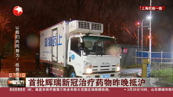 第一時(shí)間！上藥控股為戰(zhàn)疫物資鋪平道路，1000盒新冠治療藥Paxlovid將投入臨床救治