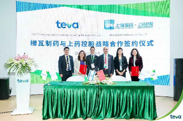 奮“進”有為，相約進博 | 上藥控股與梯瓦制藥達成戰(zhàn)略合作，借力進博開啟本土化商業(yè)進程！