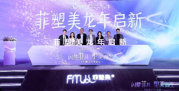 “菲塑美”2024龍年啟新，上藥控股攜社會(huì)各界共建國(guó)內(nèi)身體塑形市場(chǎng)良好生態(tài)