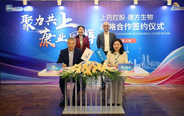 上藥控股攜手康方生物，共啟戰(zhàn)略合作新篇章