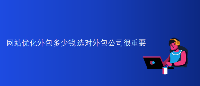 豪華網站建設公司