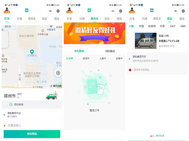 網約車APP軟件定制開發(fā)方案