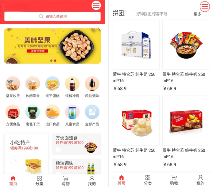 食品商城類APP軟件功能開(kāi)發(fā)