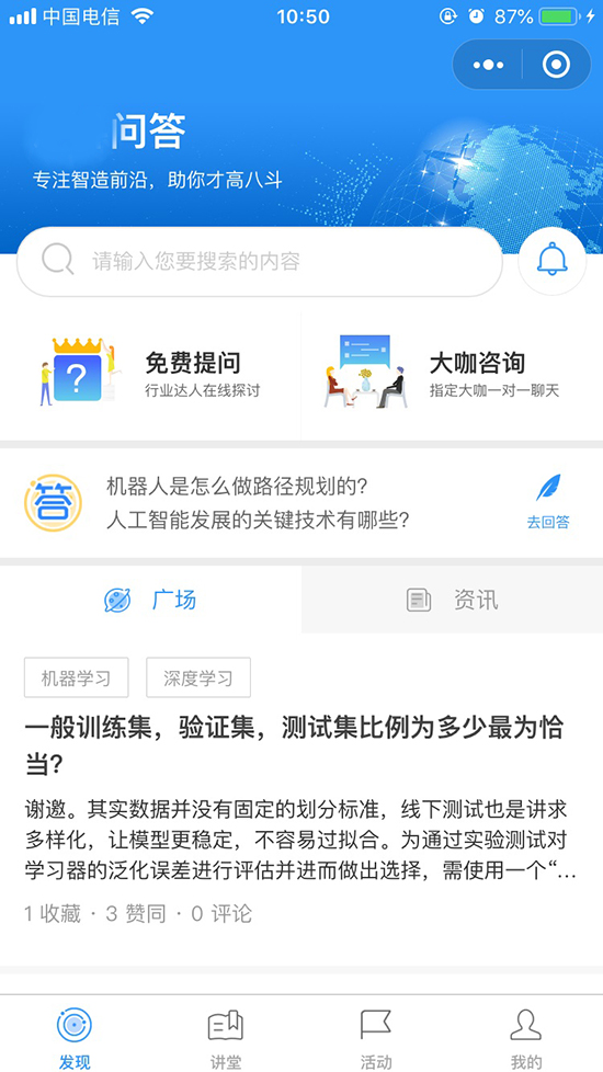 校園社區(qū)問(wèn)答小程序功能開發(fā)
