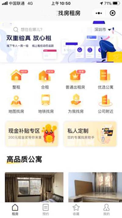 長(zhǎng)租公寓住宅管理APP軟件開(kāi)發(fā)