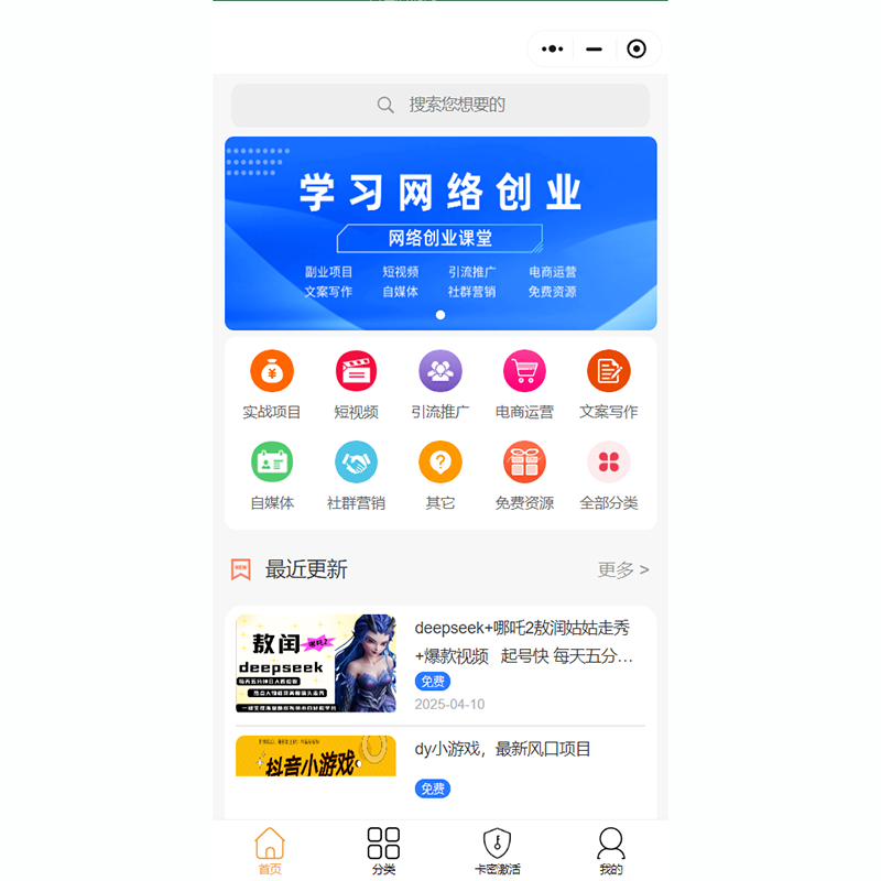 如何搭建一個知識付費(fèi)站小程序