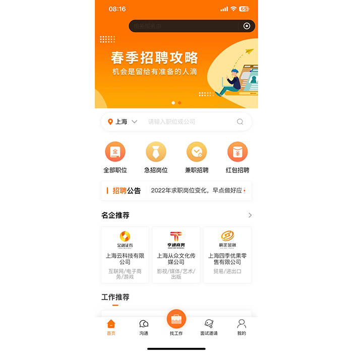 求職招聘系統(tǒng)搭建小程序軟件開(kāi)發(fā)